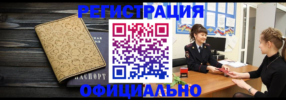 прописка законно в Кабардино-Балкарии