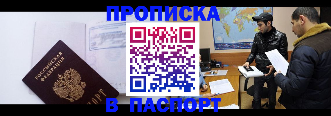 временная регистрация купить в Кабардино-Балкарии