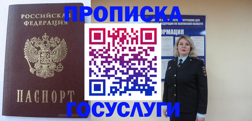 временная прописка в Кабардино-Балкарии