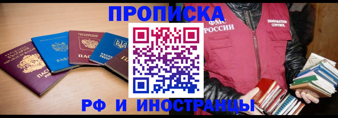 купить прописку в Кабардино-Балкарии